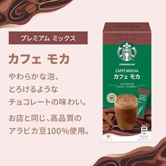 Starbucks Premium Mix Latte Stick Coffee & Matcha (8 Sticks) Original Ver.